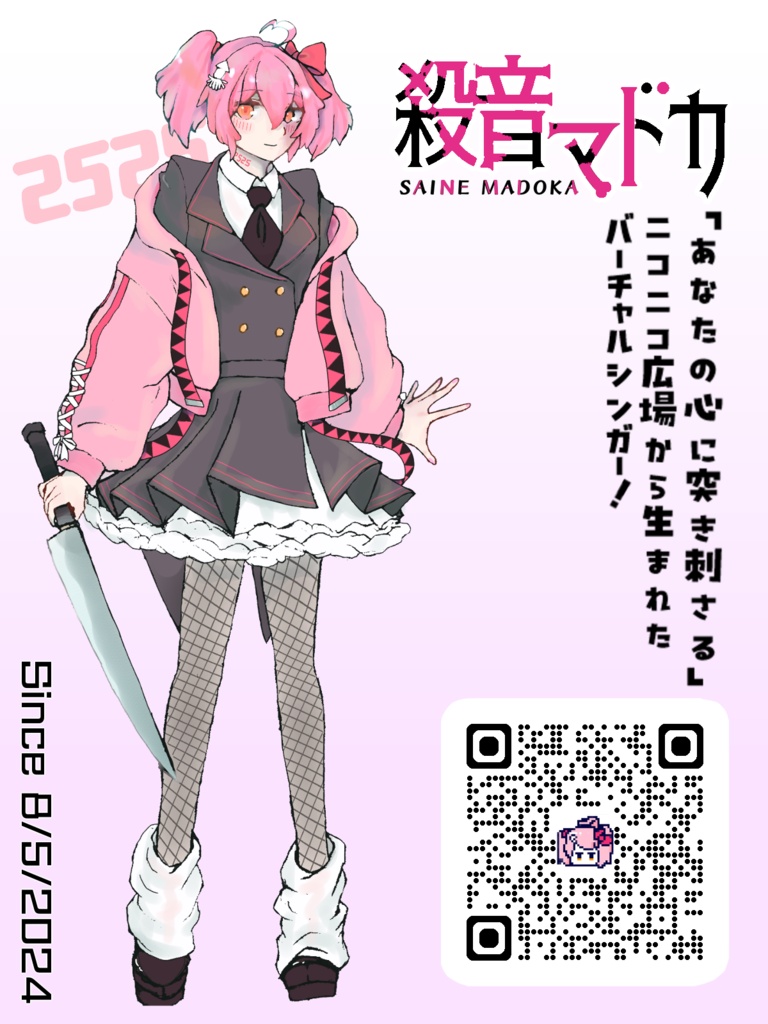 殺音マドカ 単独音+追加音素