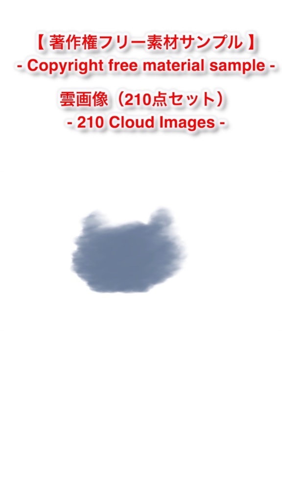 雲画像（210点セット）