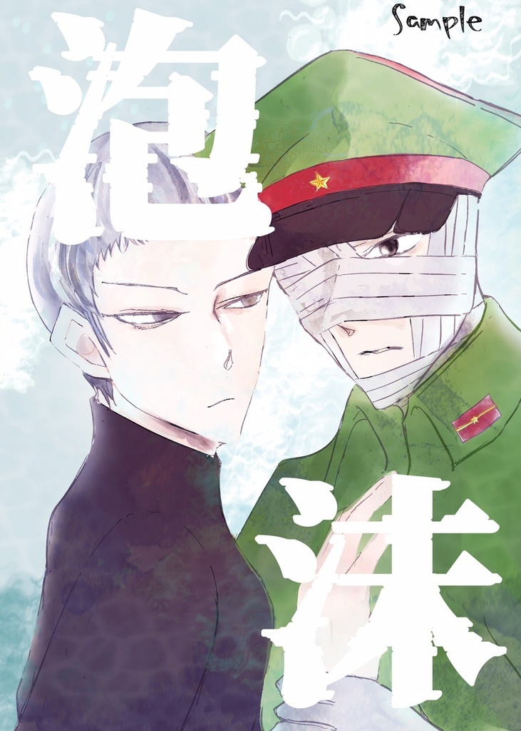 泡沫