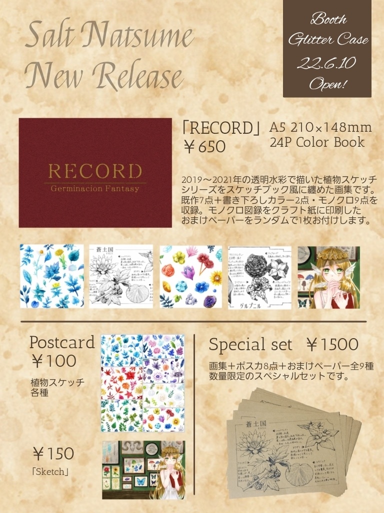 【イラスト本】RECORD