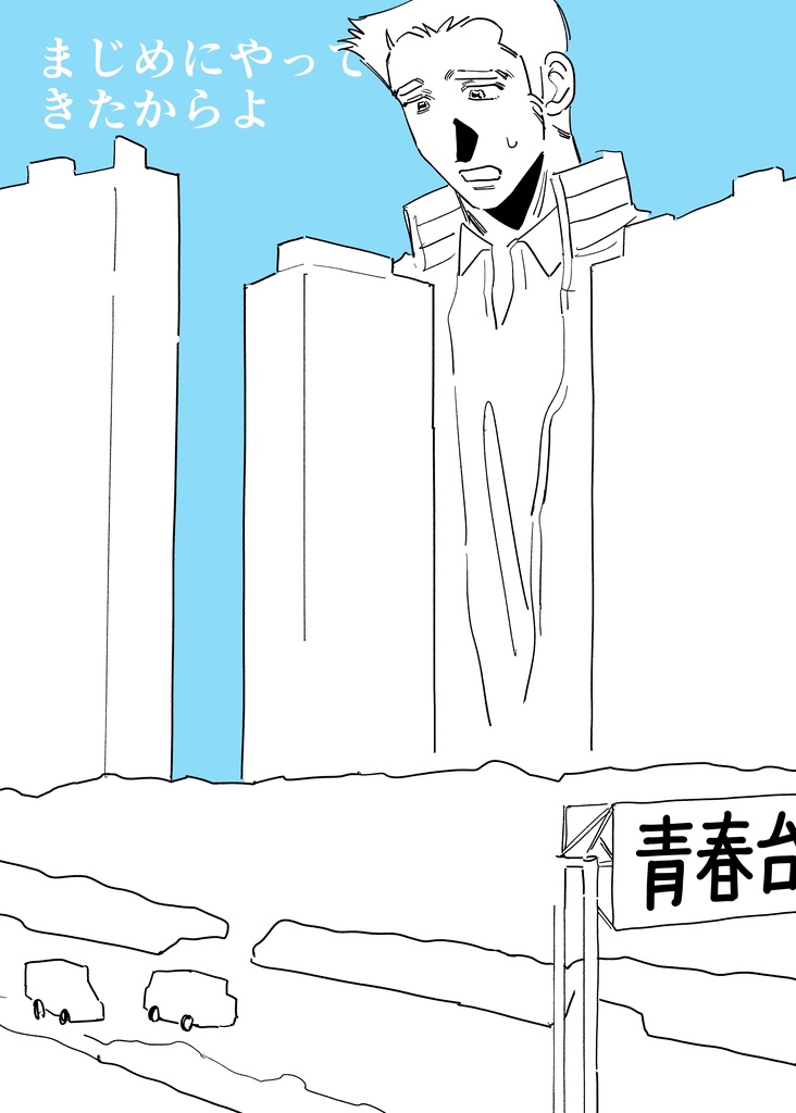 まじめにやってきたからよ