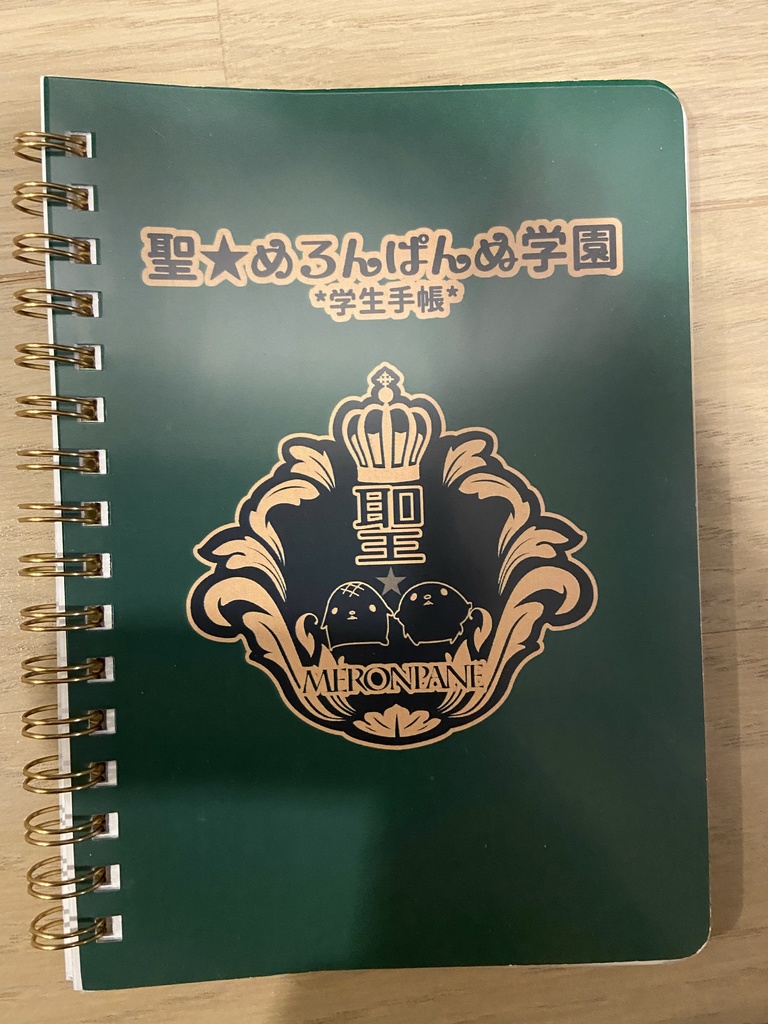 めろ学生徒手帳
