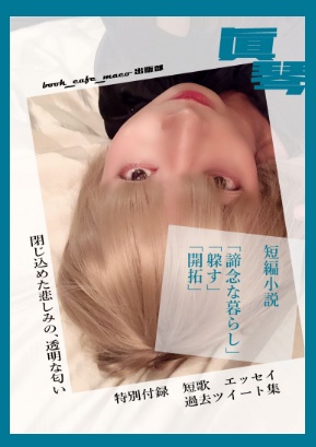 閉じ込めた悲しみの、透明な匂い