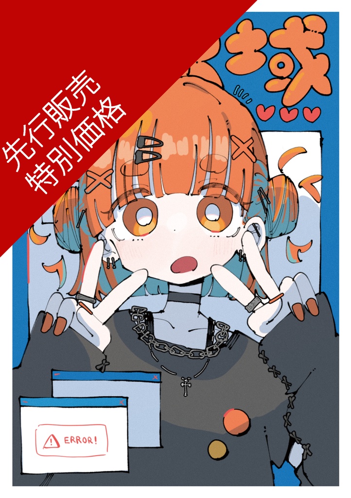 【11/16まで】感想で応援!「汽水域」第2号(予約商品)
