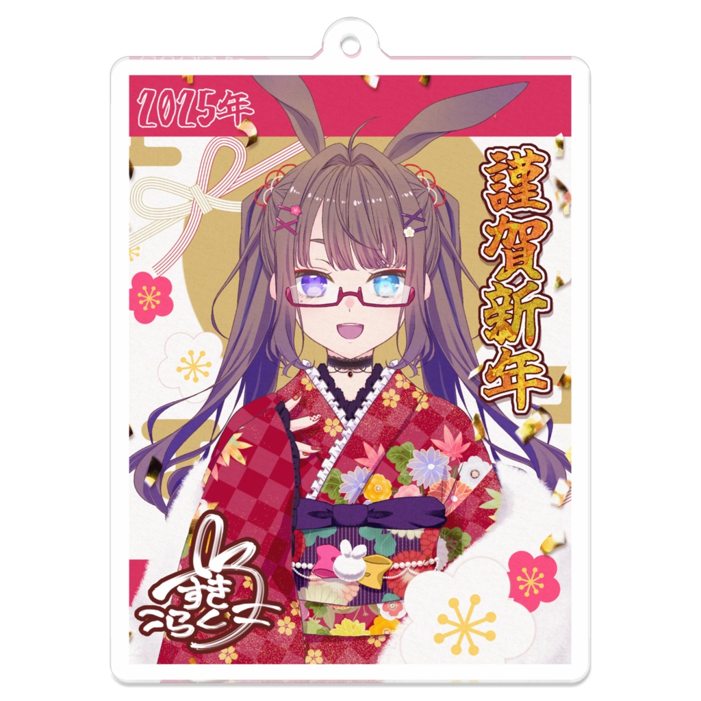 アクリルキーホルダー(2025年正月A)