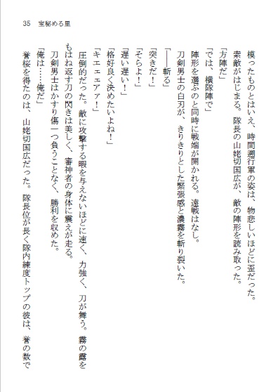 『宝秘める里』