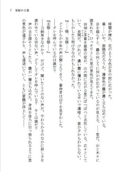 『宝秘める里』