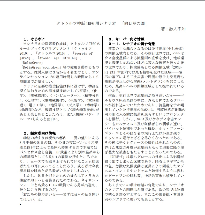 向日葵の園:COCシナリオ