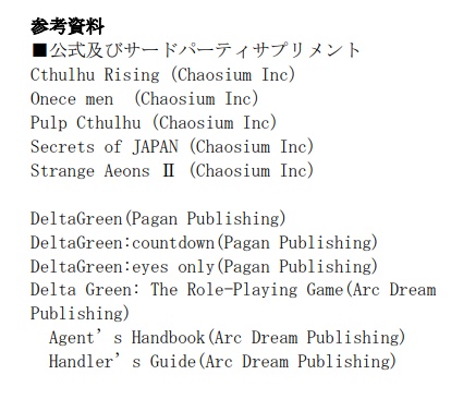 ミカエルの緒プロトタイプ:COCシナリオ