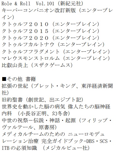 ミカエルの緒プロトタイプ:COCシナリオ