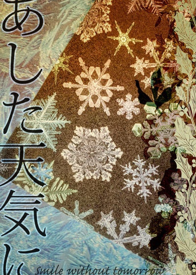 【石かり】あした天気に【悪魔パロ本】