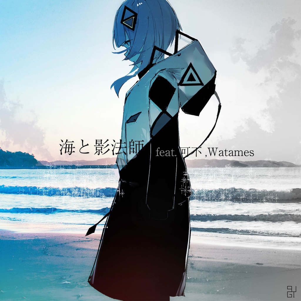 オリジナルEP『海と影法師』feat.可不,Watames アクリルブロック付