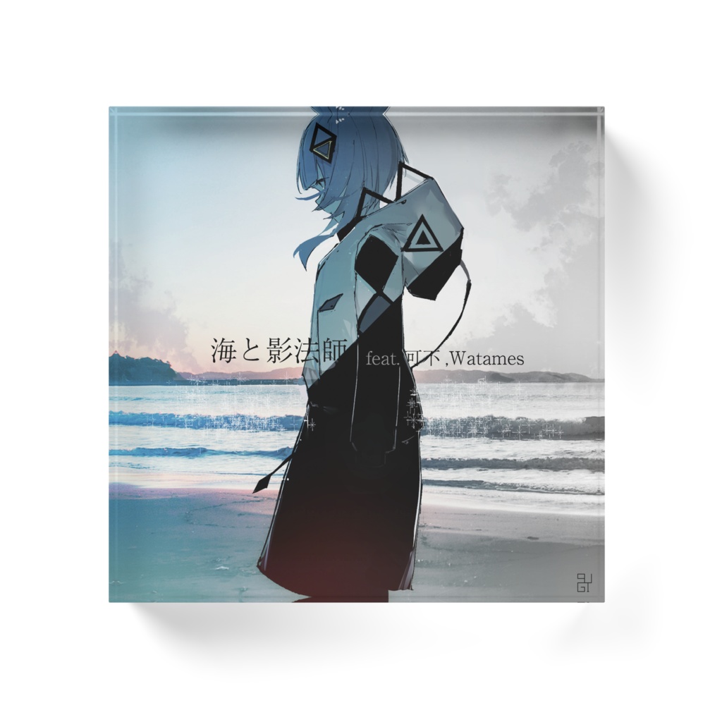 オリジナルEP『海と影法師』feat.可不,Watames アクリルブロック付
