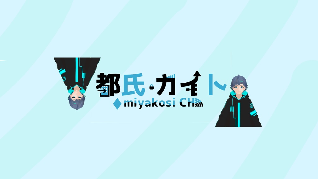 僕へのスパチャ