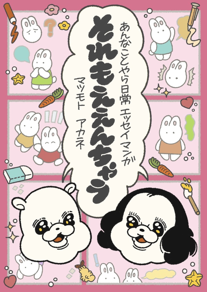 それもええんちゃう