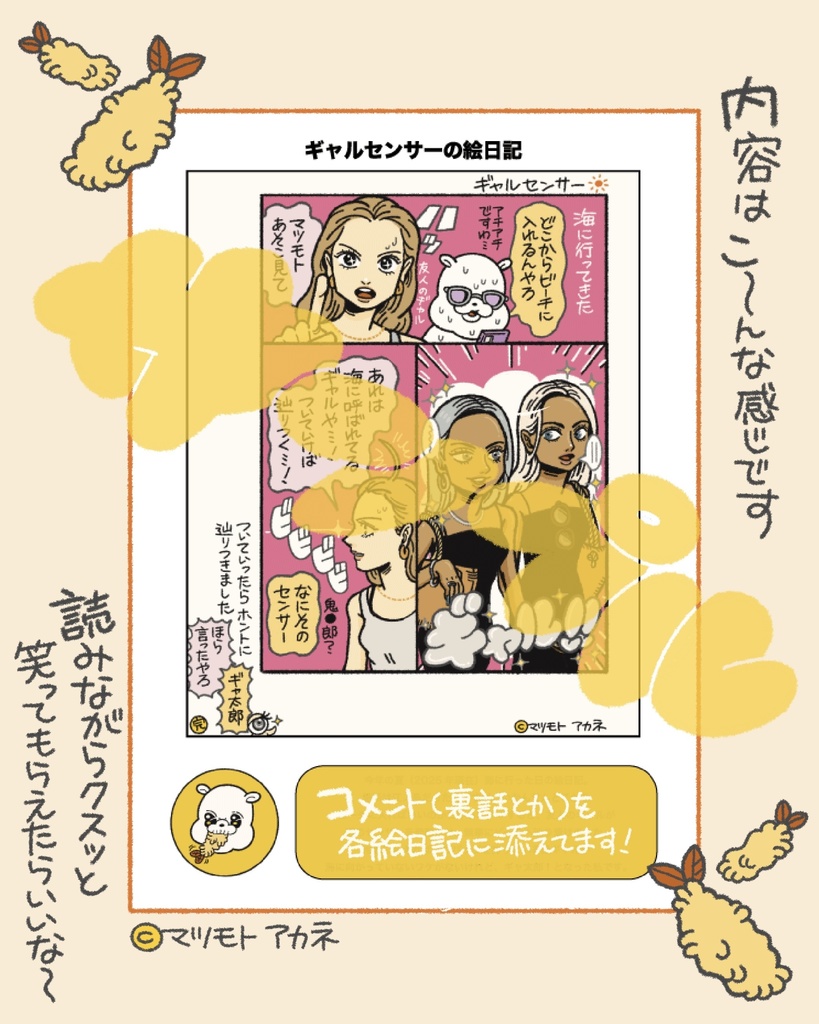 マツモトアカネのアゲアゲな絵日記帳