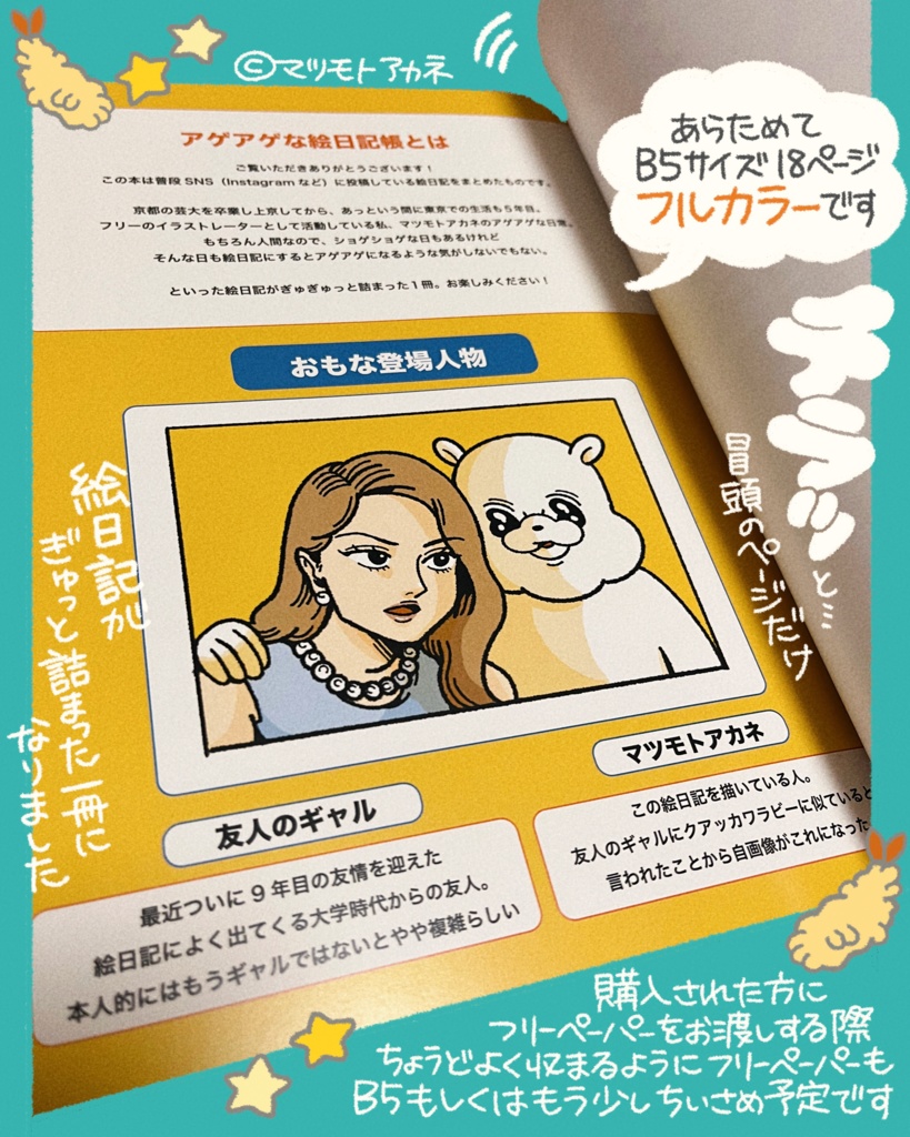 マツモトアカネのアゲアゲな絵日記帳