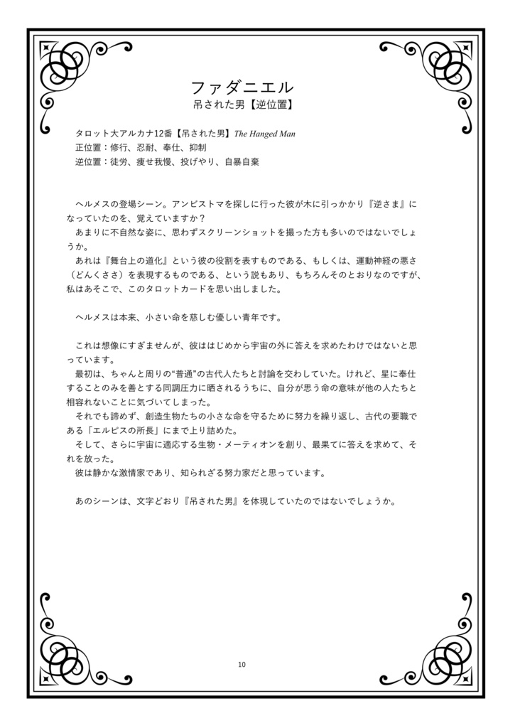 或る哲学者、かく語りき