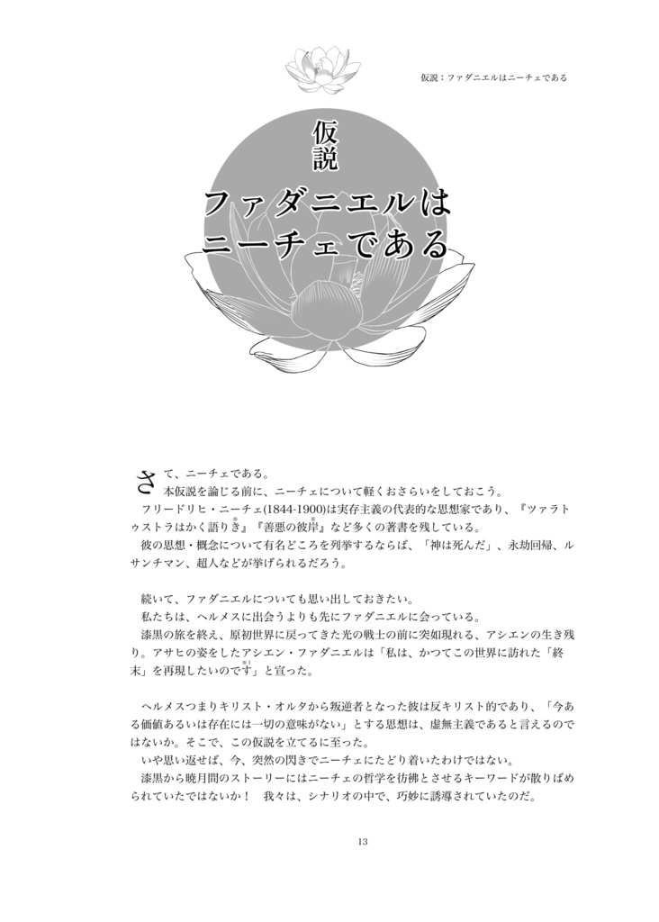 或る哲学者、かく語りき