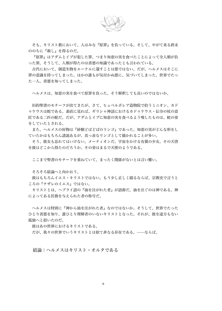 或る哲学者、かく語りき