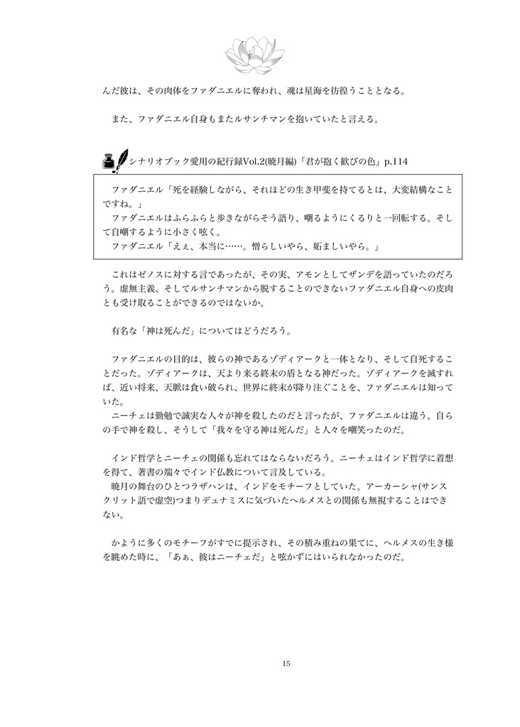 或る哲学者、かく語りき