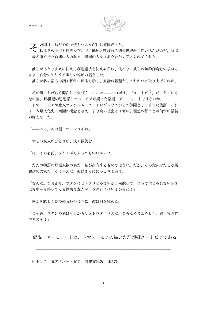 或る哲学者、かく語りき