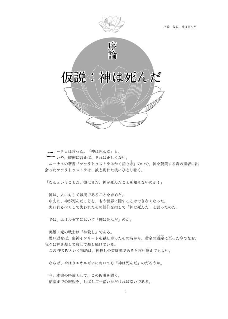 或る哲学者、かく語りき