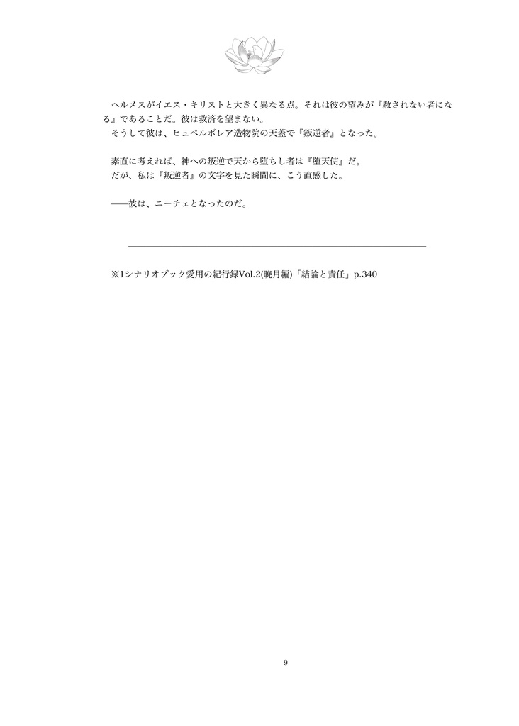 或る哲学者、かく語りき