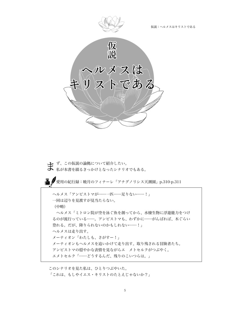 或る哲学者、かく語りき