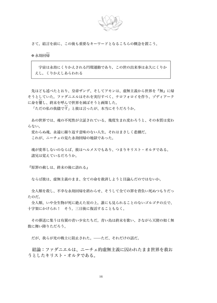 或る哲学者、かく語りき