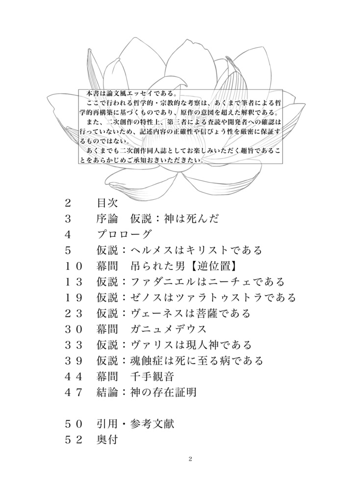 或る哲学者、かく語りき