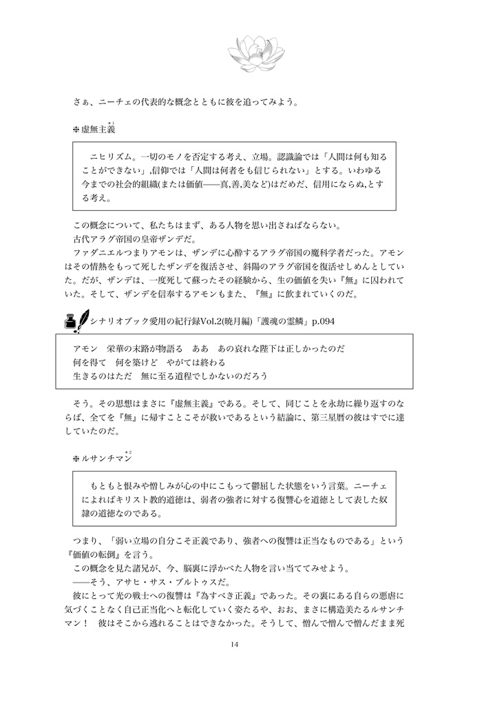 或る哲学者、かく語りき