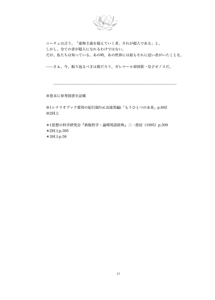 或る哲学者、かく語りき