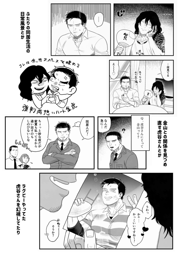 虎と貧楽たかまくら