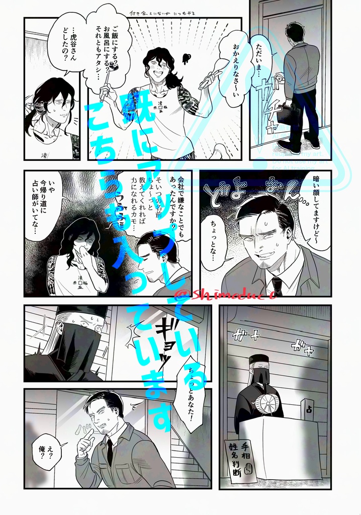 虎と貧楽たかまくら
