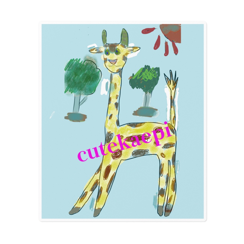 キリンさん