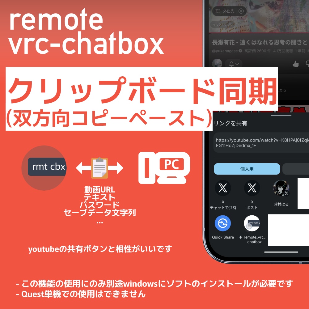 【androidアプリ】remote vrc chatbox / QUEST単機,PCVR対応