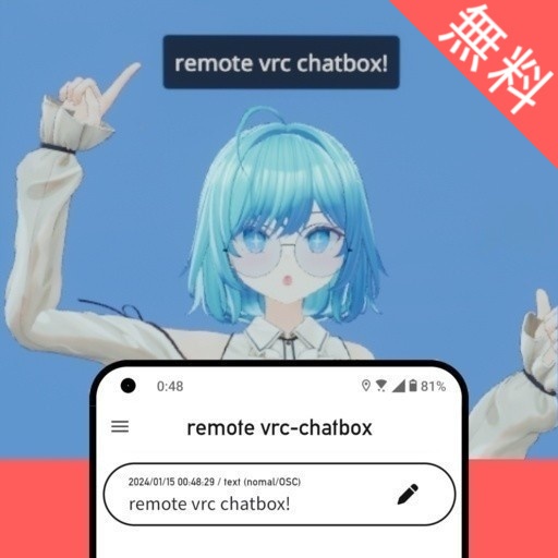 【無料・androidアプリ】remote vrc chatbox / QUEST単機,PCVR対応