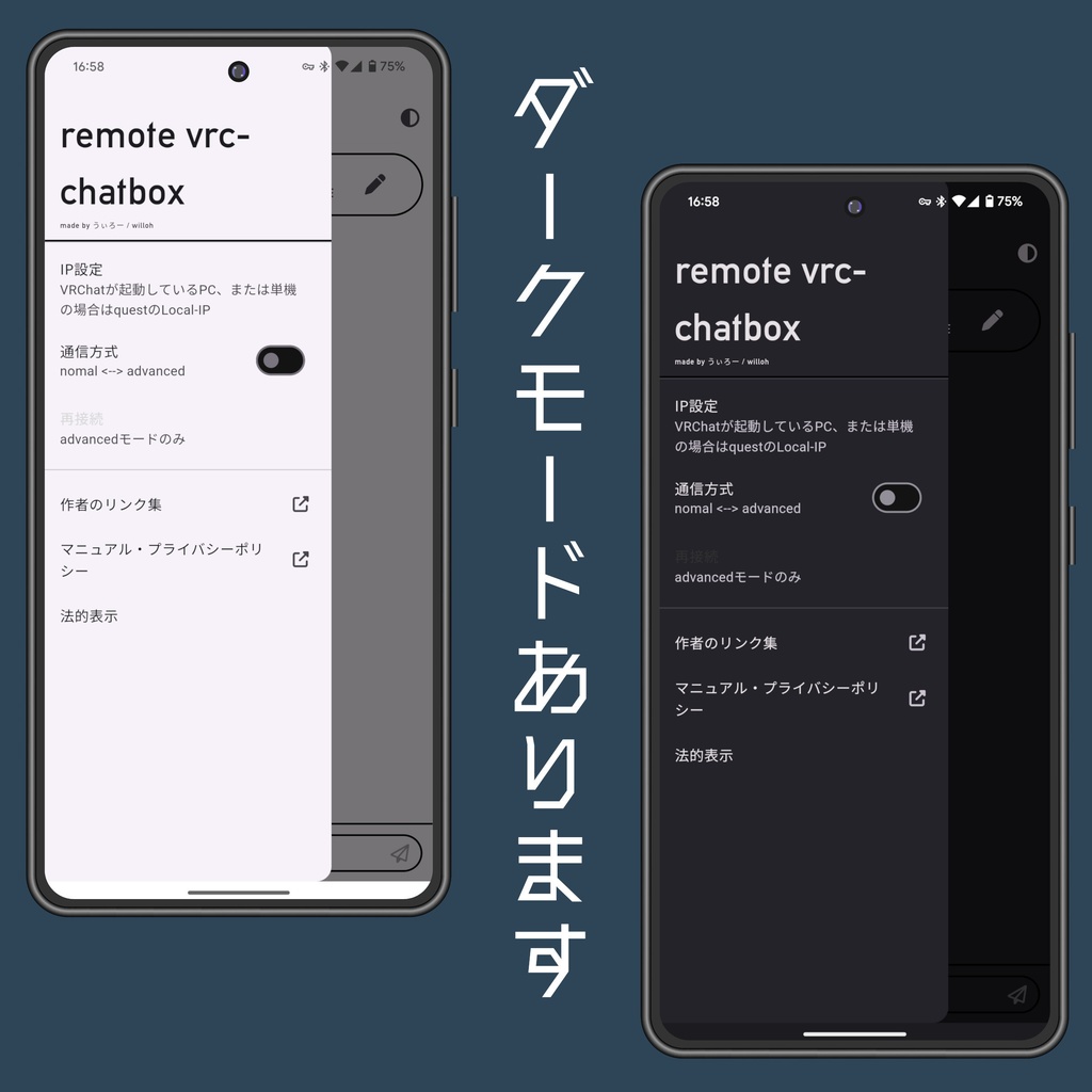 【無料・androidアプリ】remote vrc chatbox / QUEST単機,PCVR対応