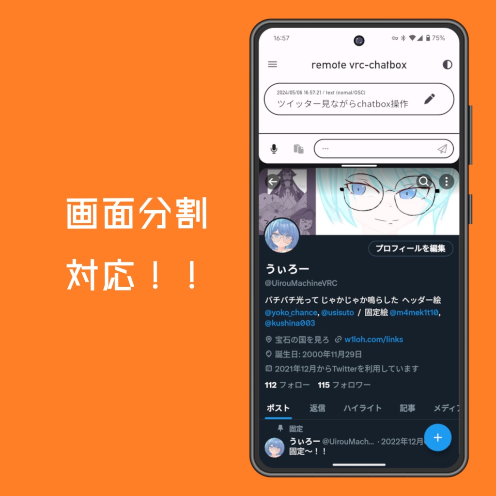 【無料・androidアプリ】remote vrc chatbox / QUEST単機,PCVR対応