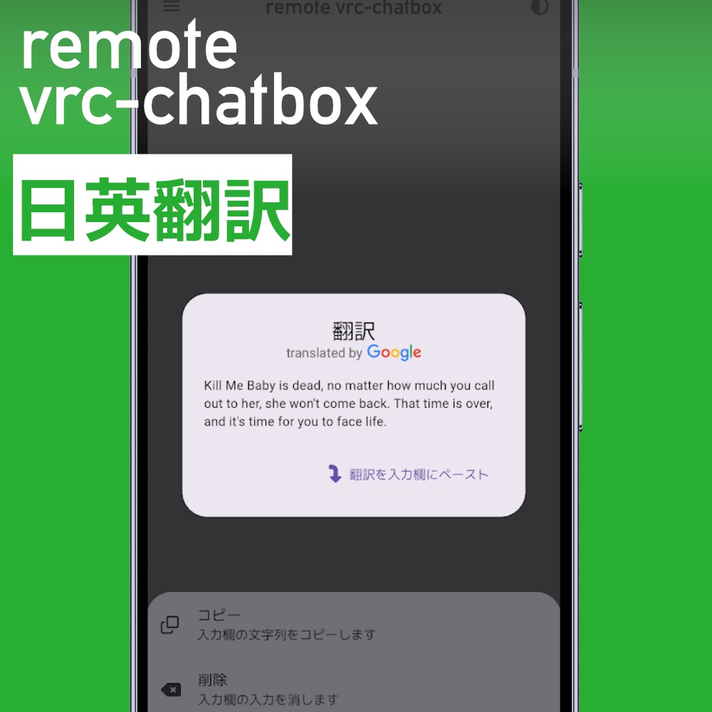 【androidアプリ】remote vrc chatbox / QUEST単機,PCVR対応