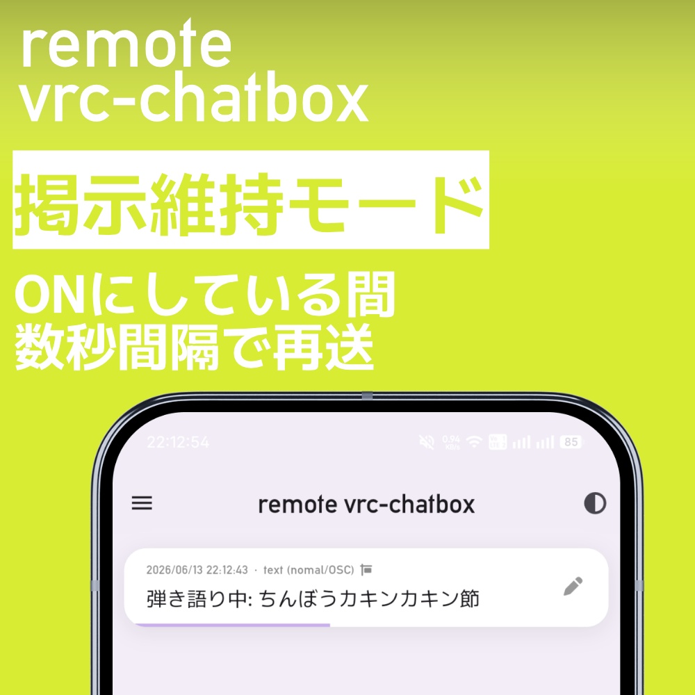 【androidアプリ】remote vrc chatbox / QUEST単機,PCVR対応