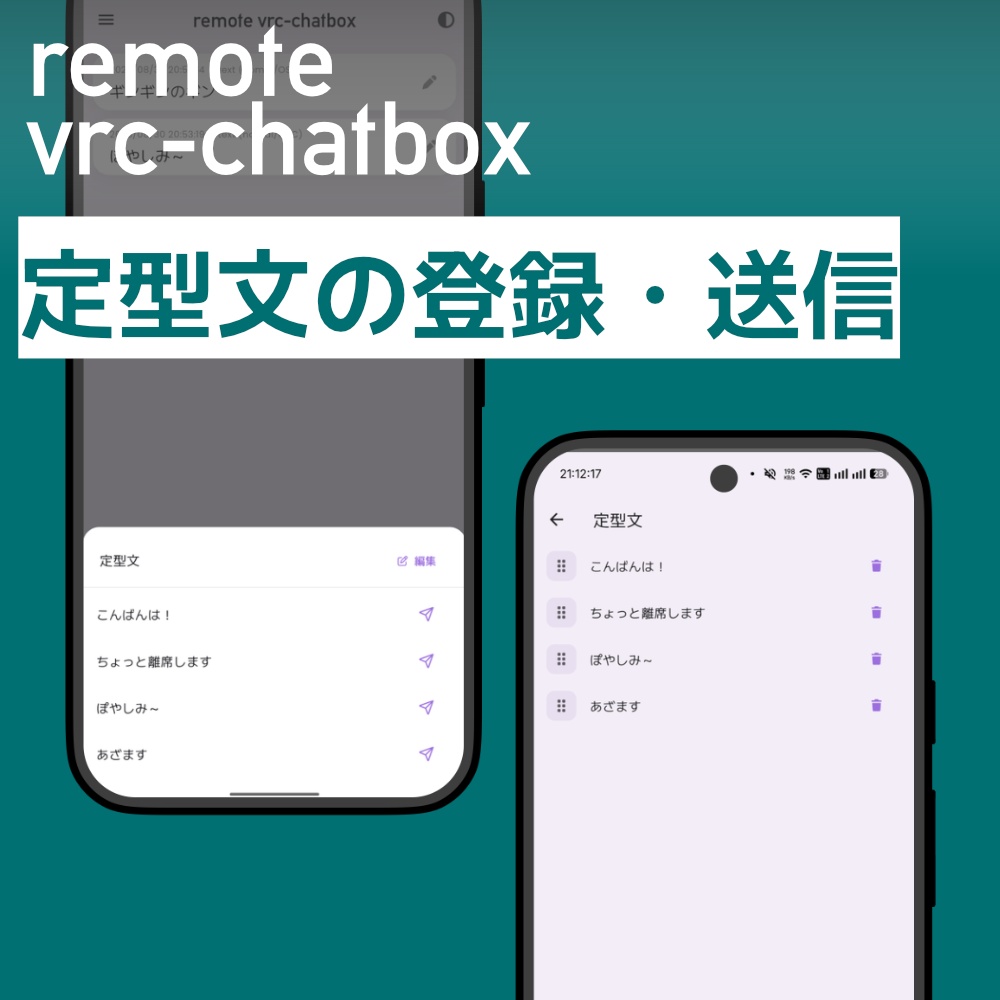 【androidアプリ】remote vrc chatbox / QUEST単機,PCVR対応
