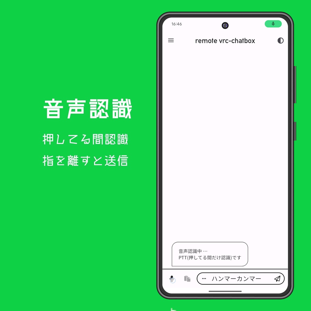 【無料・androidアプリ】remote vrc chatbox / QUEST単機,PCVR対応