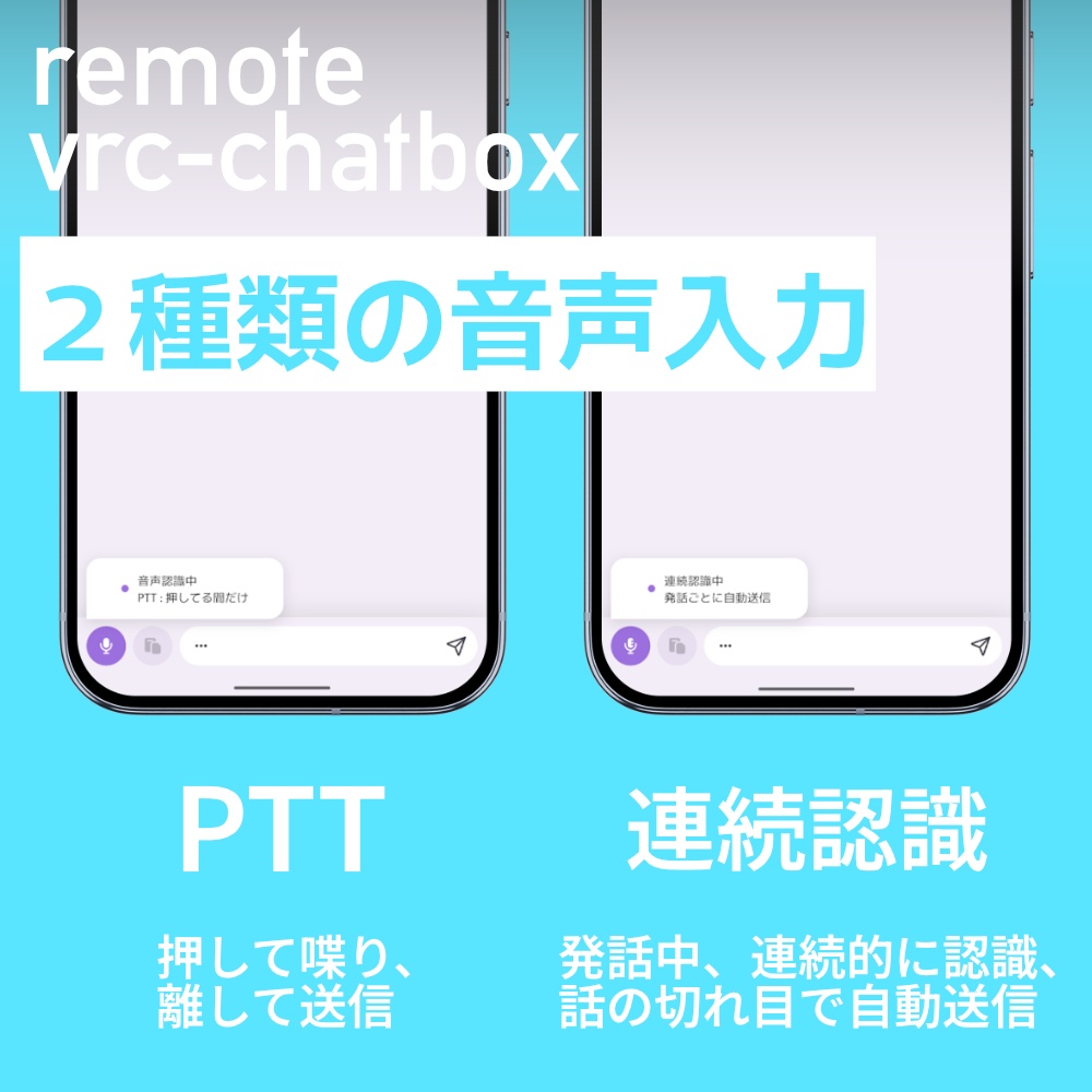 【androidアプリ】remote vrc chatbox / QUEST単機,PCVR対応