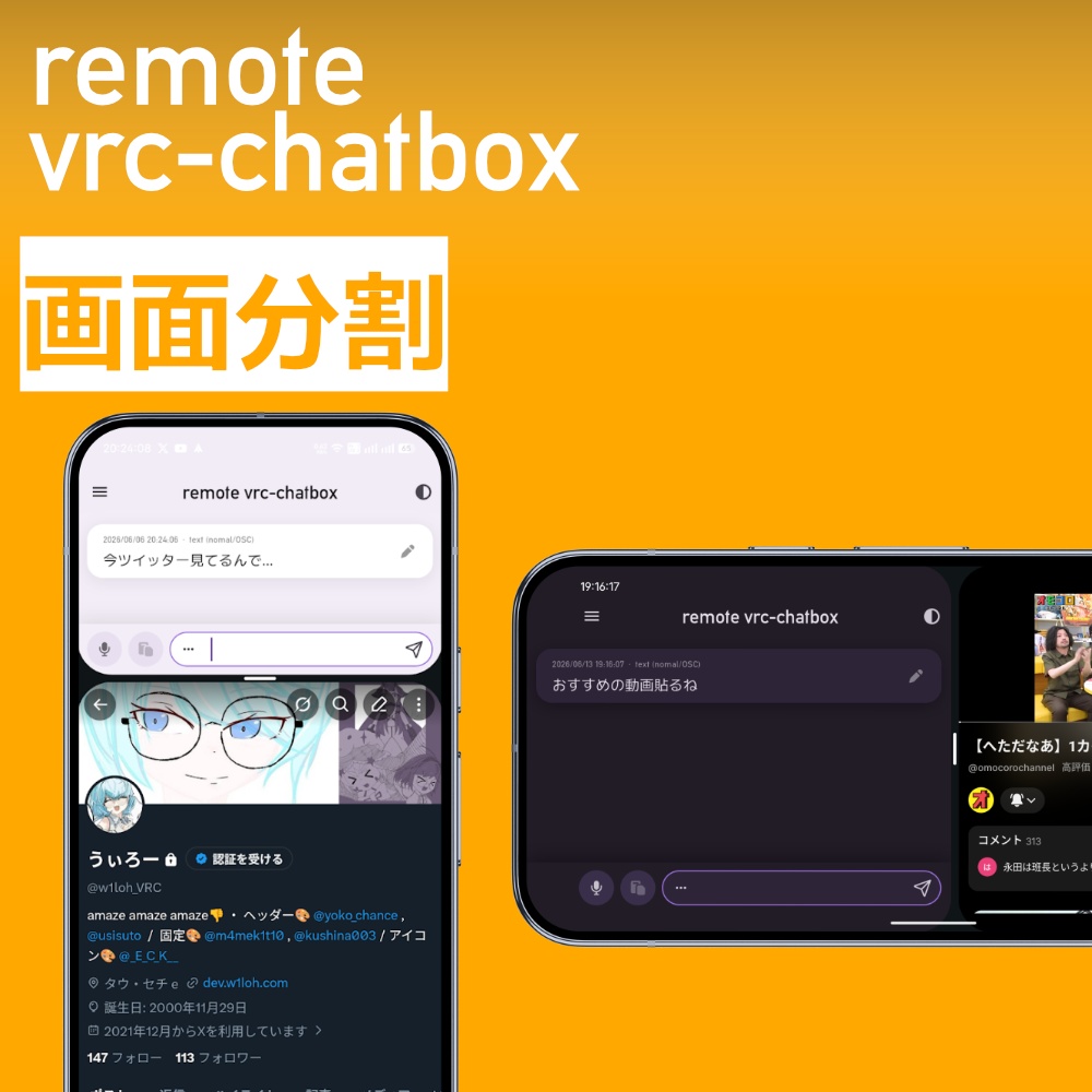 【androidアプリ】remote vrc chatbox / QUEST単機,PCVR対応