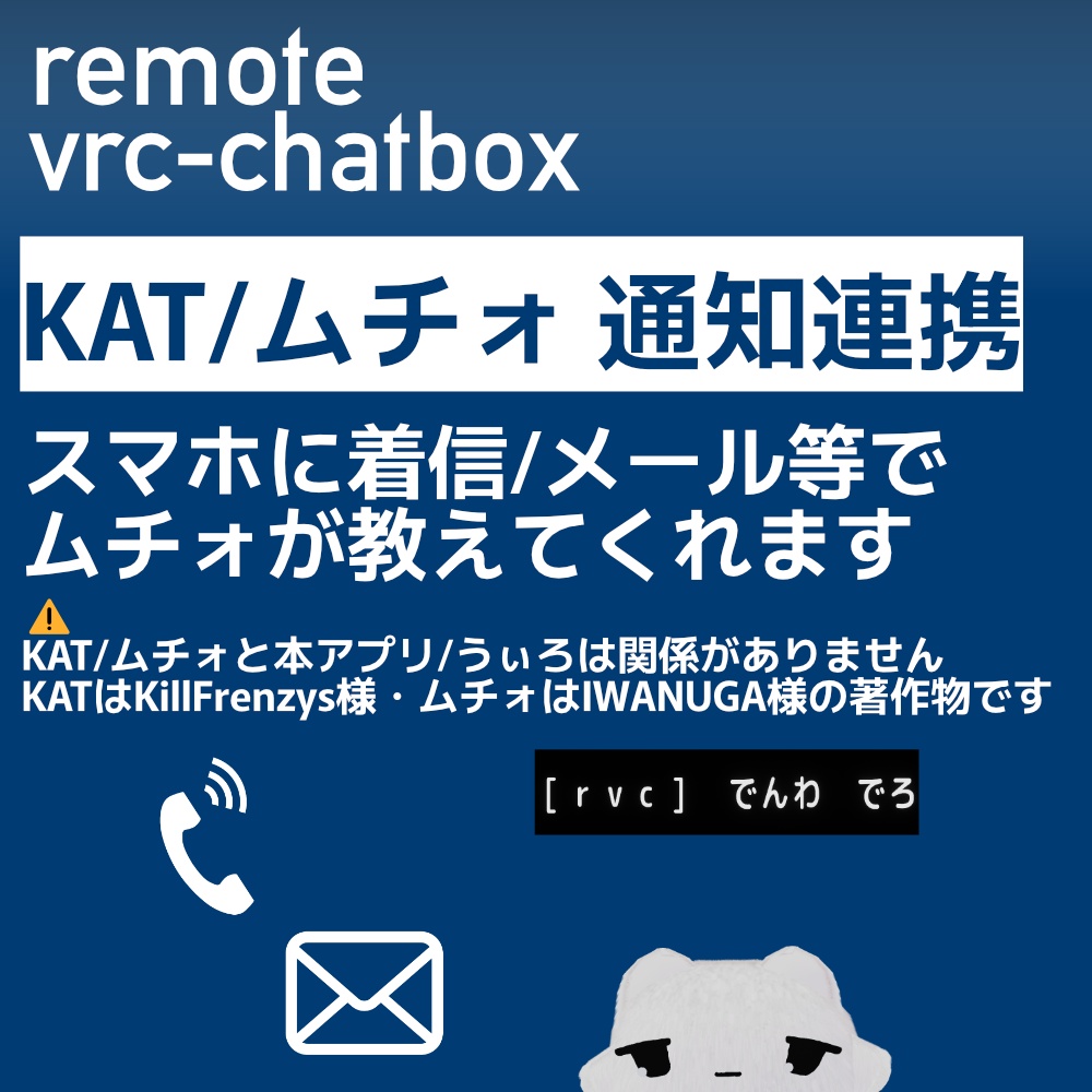 【androidアプリ】remote vrc chatbox / QUEST単機,PCVR対応