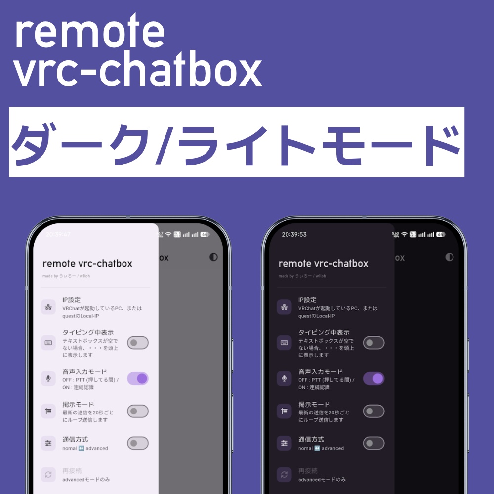 【androidアプリ】remote vrc chatbox / QUEST単機,PCVR対応