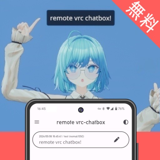 【無料・androidアプリ】remote vrc chatbox / QUEST単機,PCVR対応