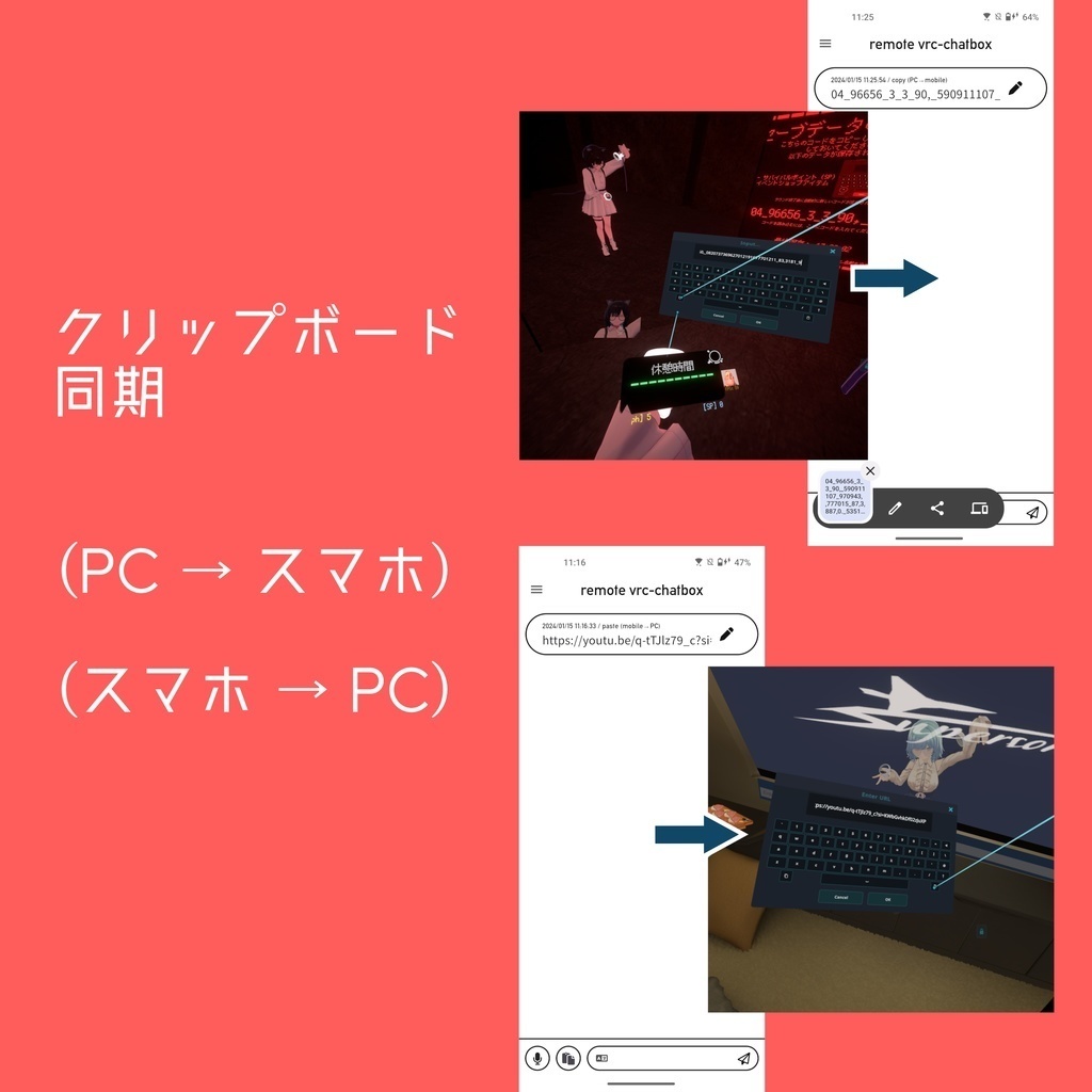 【無料・androidアプリ】remote vrc chatbox / QUEST単機,PCVR対応
